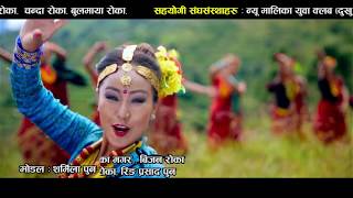 New Lates Music Video Darbang Dukhu Gau By Rajani Rai HDquotPun Digitalquot [upl. by Brotherson]