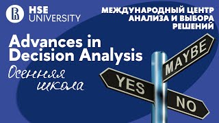 Первый день  Осенняя школа МЦАВР quotAdvances in Decision Analysisquot Часть 1 [upl. by Jemena807]