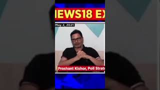 Special mind game of Prashant Kishor [upl. by Romito283]