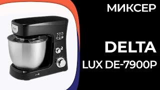 Миксер Delta LUX DE7900P [upl. by Trilbi303]