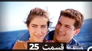 Feriha Duble Farsi  فریحا‎ قسمت 25 سریال‎ [upl. by Duane]