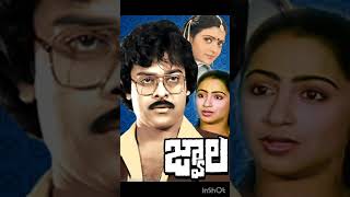 chiru and bhanupriya movies ❤️ [upl. by Milissa647]