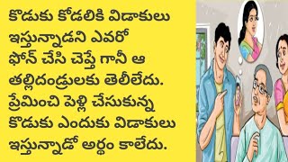 ముఖచిత్రం telugu audio booktelugu audio storytelugu story world [upl. by Ahsinauq]