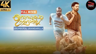 Urumbukal Urangarilla  Malayalam Full Movie  Vinay Forrt  Chemban Vinod [upl. by Akiam996]