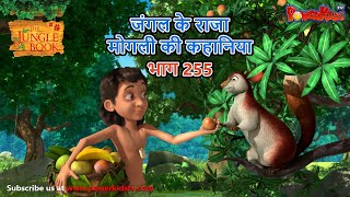 जंगल के राजा मोगली की कहानिया भाग 255  The Jungle Book हिंदी कहानिया Hindi Kahaniya PowerKidstv [upl. by Rbma]