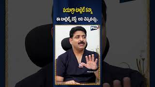 వయాగ్రా టాబ్లెట్ కన్నా ఈ టాబ్లెట్స్ బెస్ట్ అని చెప్పవచ్చు plustvhealth astrology VAYAGRA [upl. by Narayan]