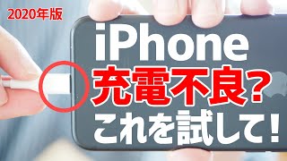 iPhoneやiPadが充電できない本体を修理に出す前に見てほしい動画効果的なライトニング端子のクリーニングMaintenance when iPhone cannot be charged [upl. by Song]