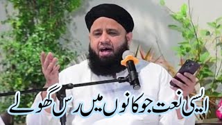 Anas Younus Naat  Best Naat 2024  Nabi G Nabi G  نبی جی httpsyoutubePnwuRIybpQ8 [upl. by Ayojal]