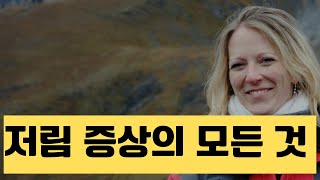 저림 증상의 모든 것  feat Annina Schmid [upl. by Analise954]