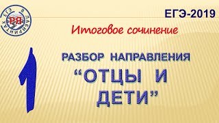 quotОТЦЫ И ДЕТИquot РАЗБОР НАПРАВЛЕНИЯ [upl. by Yllitnahc]