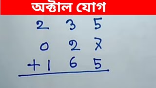 octal addition  অক্টাল যোগ  অক্টাল যোগ বিয়োগ  octal jog  octal jog biyog  shahadats math [upl. by Halet685]