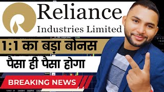 Reliance Industries Share Bonus 2024  Perfect Time to Buy Reliance Shares   A PRO TRADER [upl. by Carley122]