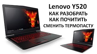 Разборка чистка и сборка Lenovo Y520 [upl. by Nate]