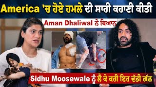 Punjabi ਤੇ Bollywood Actor Aman Dhaliwal ਦੀ Special Exclusive Interview America ਚ ਹੋਏ ਹਮਲੇ ਦੀ ਸਾਰੀ [upl. by Hermosa]