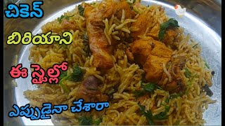 simple chicken biriyani chicken biriyani biriyani Chicken biriyani in pressure cooker chicken [upl. by Gerdi669]