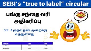 பங்கு சந்தை வரி அதிகரிப்பு 😱🤯  SEBIs True to Label Circular  STT  Tamil [upl. by Nabru408]