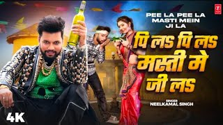 pila pila Masti mein jila ek din marhi ke ba  neelkamal Singh new video song 2024  पीला पीला मस्ती [upl. by Ainosal50]