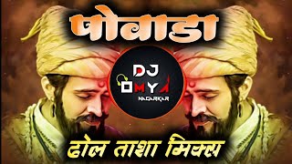 Shivaji Maharaj Powada  Powada  Dhol Tasha Mix  DJ OMYA MIX  djomyamixshivajimaharajdj [upl. by Eileek904]