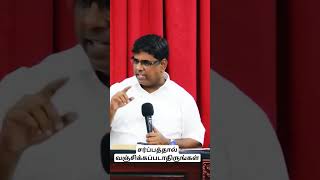 சர்ப்பத்தால் வஞ்சிக்கப்படாதிருங்கள்  MDJegan  Tamil Christian Message [upl. by Bhayani454]