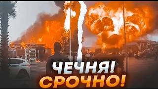 🔥НАЧАЛОСЬ ВЗРЫВЫ в ГРОЗНОМ Ранены СИЛОВИКИ В Москве УБИЛИ конструктора РАКЕТКавказ ЗАПОЛЫХАЛФСБ [upl. by Walther948]