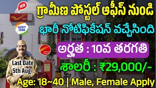 Postal Jobs 2024 In Telugu  Latest Jobs In Telugu  Postal GDS Notification 2024 Govt Jobs 2024 [upl. by Macario]