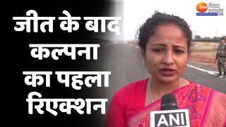 Jharkhand Election Results 2024 LIVE जीत के बाद Kalpana Soren का पहला रिएक्शन [upl. by Sualkin]