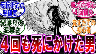 【呪術廻戦 反応集】（２５２話）虎杖の反転術式の習熟度…に対するみんなの反応集 [upl. by Hannad]