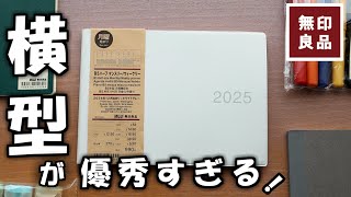 【無印良品2025手帳】使いやすいハーフサイズスケジュール帳とおすすめの無印ノートと文具を紹介します [upl. by Denman540]