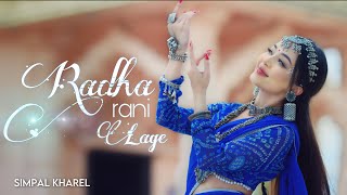 RADHA RANI LAGE  SIMPAL KHAREL NEW SONG  RADHA KRISHNA BHAJAN 2023  BHAKTI SONG [upl. by Nahgem296]