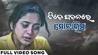 ଟିକେ ପବନ ରେ  Tike Pabana Re  Full Video Song  Odia Song  Monalisa  Krishna Beuraa  Elina [upl. by Ecinehs764]