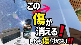 【ピカピカレインプレミアム】あの硬化型ガラスコーティングピカピカレインを施工してみた‼️ [upl. by Avah]