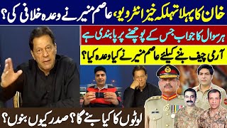 Imran Khan Shocking Revelations About Gen Asim Munir  Khans Exclusive Interview with Sabir Shakir [upl. by Ordep]