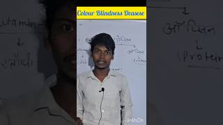 Colour Blindness Deasese Ka Kaaran lokesh education study 📖 📓 study shortvideo youtubeshorts [upl. by Lindley327]