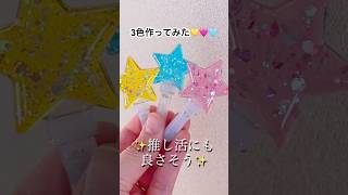 【UVレジン】実験！100均チョコモールドでペンライトは作れるのか？ハンドメイド shortvideo 推し活 resin [upl. by Sloane]