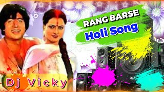 Rang Barse Holi dj mix  dj vicky  dj edm mix  remix rang barse  dj sm mix [upl. by Goodson]