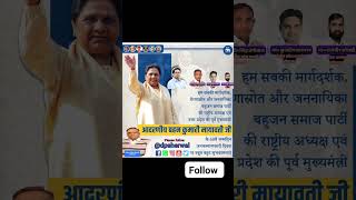 asoka ka raaj to bas wo laegiBSP Mayawati birthday song [upl. by Eamaj827]