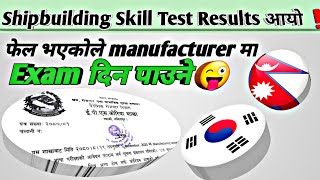 Shipbuilding Skill Test Results publicManufacturer Exam in Nepal  Eps Topik Exam in Nepal [upl. by Skyla]