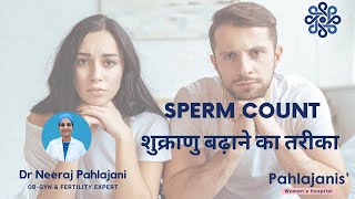 निल शुक्राणु को कैसे बढ़ाया जाए  Low Sperm count Increase Tips [upl. by Webster]