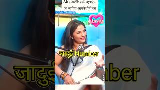 जादुई Number 🧞 💯  call 🤙 आ जाएगा🤔आपके प्रेमी🥰 love relationship trending astrology shorts yt [upl. by Llenrag321]