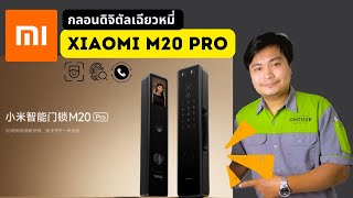 Xiaomi M20 Automatic Smart Door Lock Pro [upl. by Faden]