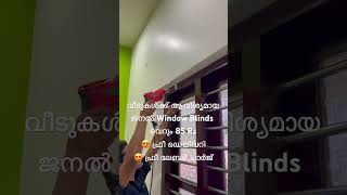 സ്വന്തം ഫാക്ടറിയിൽ നിർമ്മിക്കുന്ന വീടുകൾക്ക് ആവിശ്യമായ ജനൽ Window Blinds വെറും 85 Rs ഫ്രീ ഡെലിവറി [upl. by Eelrihs]