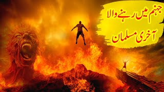 Jahannam Mein Rehne Wala Akhri Musalman [upl. by Chaffin863]