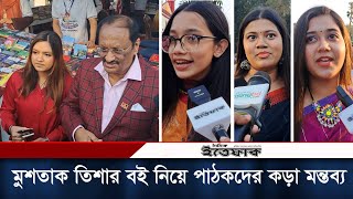 মুশতাক তিশার বই নিয়ে পাঠকের কড়া মন্তব্য  Khandaker Mustaque Ahmed  Tisha  Daily Ittefaq [upl. by Milan]