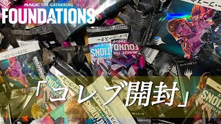 【MTG】ファウンデーションズコレクターブースター開封くま [upl. by O'Meara413]