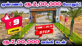 🏕️ Budget Plots for sale in coimbatore l 2BHK for sale l Land for sale in coimbatore l Prestige Park [upl. by Ocsicnarf]