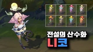 전설의 산수화 니코 크로마 Shan Hai Scrolls Neeko Chroma Skins [upl. by Dorkus]