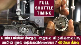 how to solve sewing machine not stitching problem  Timing Adjustment [upl. by Einra395]