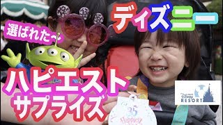 【ディズニー】ハピエストサプライズに選ばれた一部始終をご覧ください！！ [upl. by Aluk]