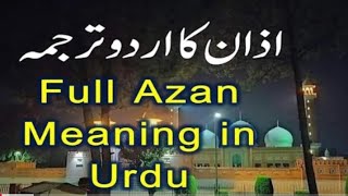 5 Time Ke Azaan ka matlab or حَيَّ عَلَىالصلاة ka matlabHusna [upl. by Cynth]