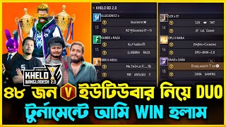 48 জন V Badge ইউটিউবার নিয়ে Duo Tournament খেলো বাংলাদেশ 20 তে আমরা Top1 টিম হলাম😮 কিভাবে সম্ভব [upl. by Vanderhoek]